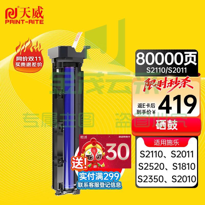 天威 适用富士施乐S2110粉盒鼓组件 S2011墨盒 S2110 S1810硒鼓 S2220 S2520 墨粉盒 docucentre CT202873