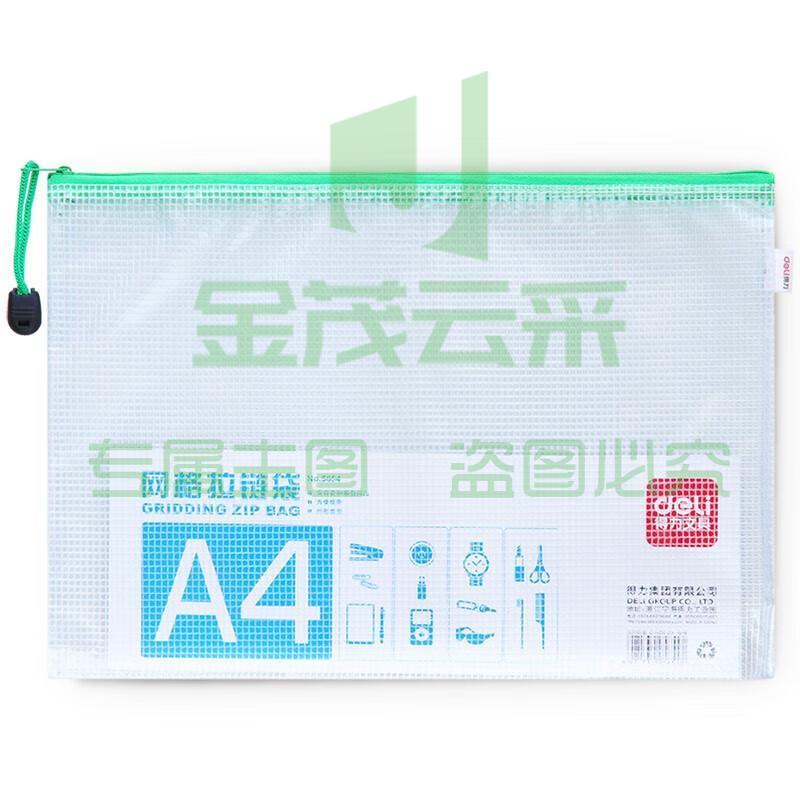 得力(deli)A4网格透明拉链袋文件袋资料袋 办公用品 单个装 5654