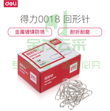 得力0018回形针/曲别针 100枚/盒
