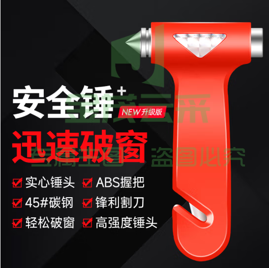 升级破窗锤-红 安全锤 车用逃生一秒破窗锤 消防锤 安全带割刀 多功能破窗锤