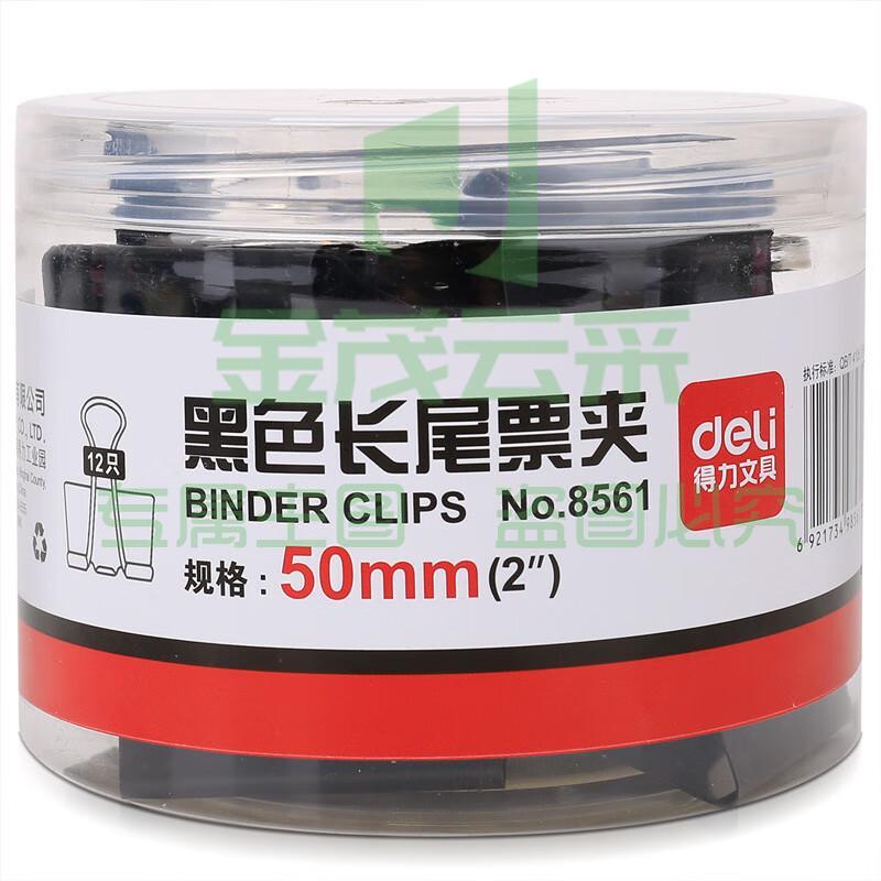 得力 8561 长尾夹 50mm 12只%2F筒 （单位：筒） 黑