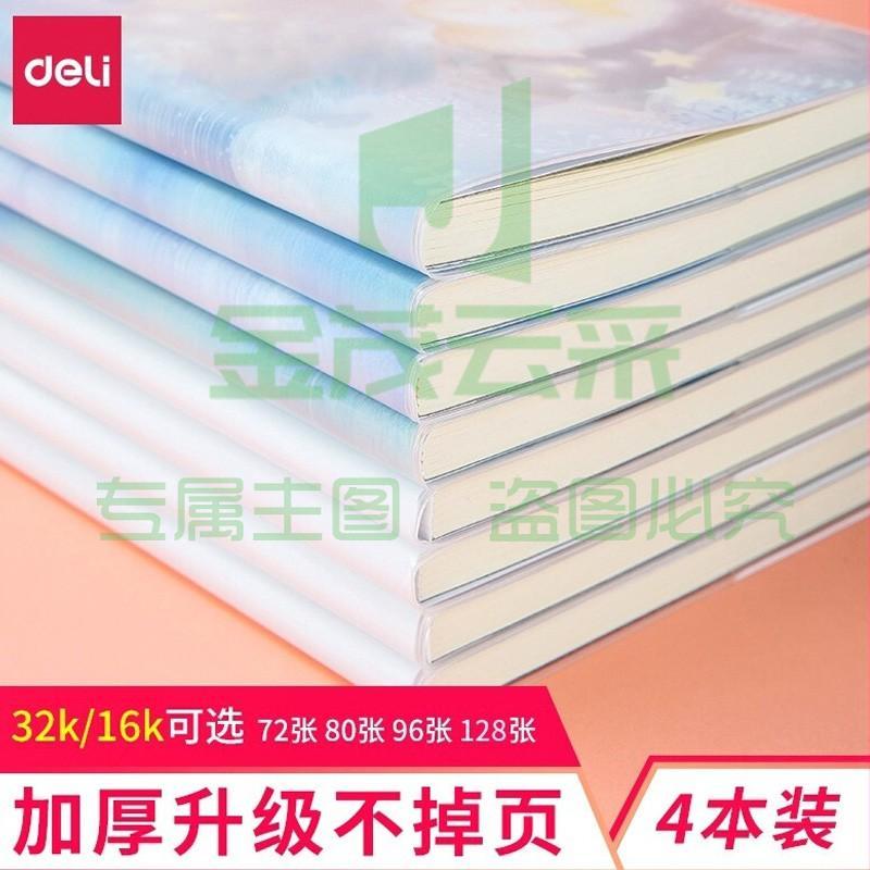 得力（deli）笔记本子胶套本记事本大号加厚韩国小清新写字本简约大学生考研日记本文具批发款式随机 胶套本16K/128页 【4本装】