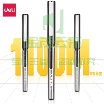 得力S657直液走珠笔(黑色)