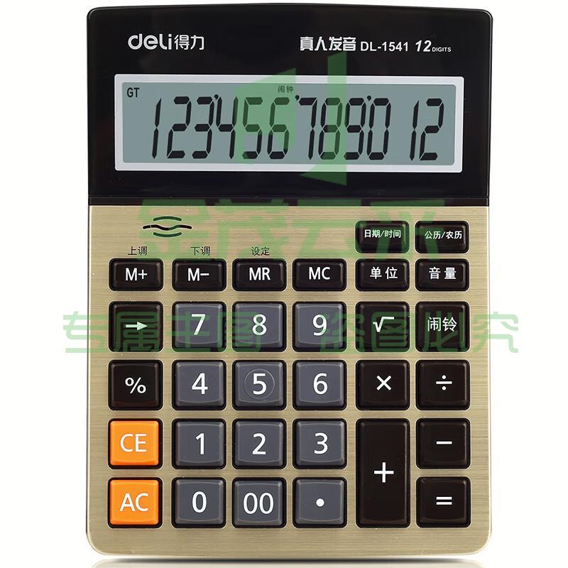 得力（deli）计算器1541A金色语音计算器财务用计算器大按键大屏幕办公用品