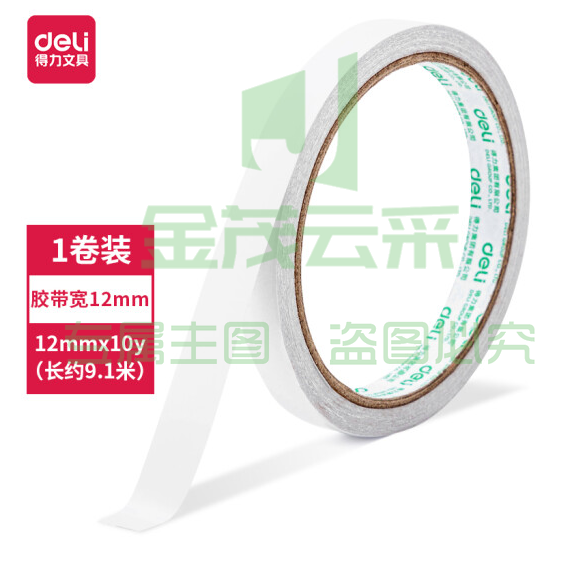 得力30405双面胶带12mm*10 单卷