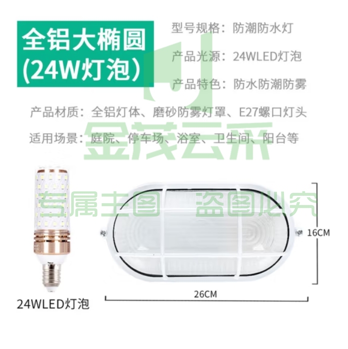 防潮灯 LED防爆灯 防水防爆灯 全铝大椭圆+24w led灯泡