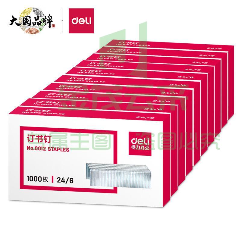 得力(deli)高强度订书钉 12#订书针 1000枚/盒 10盒装 办公用品 0012