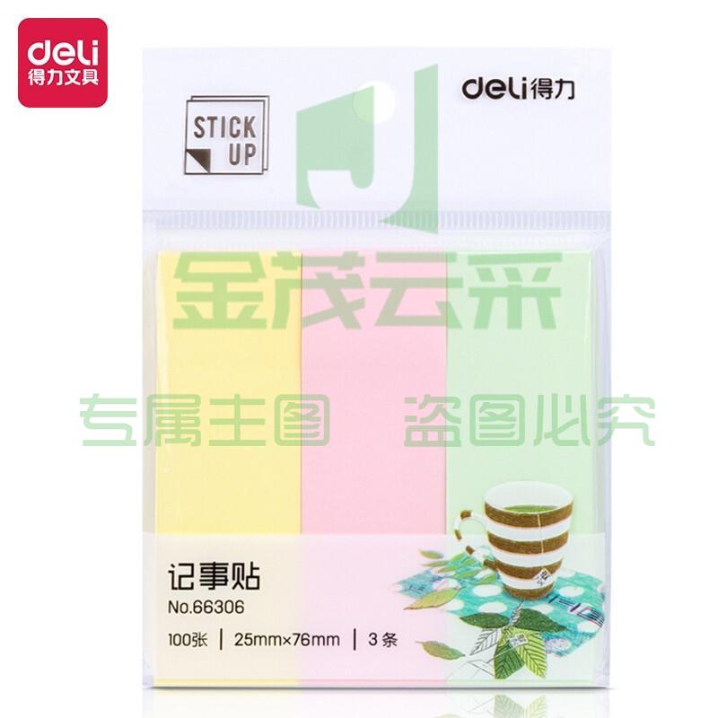 得力（deli）300张3色分条便利贴便签纸 76*25mm记事贴 66306