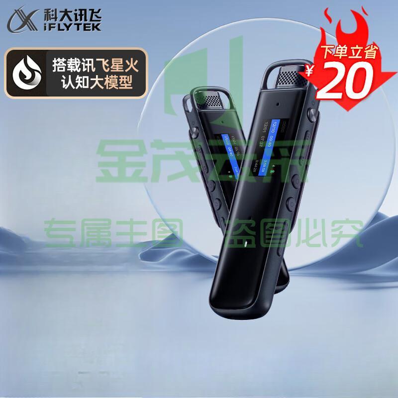 科大讯飞（iFLYTEK） 智能录音笔H1 Pro 转写助手32G 高清降噪会 【录音笔H1 pro】 灰色