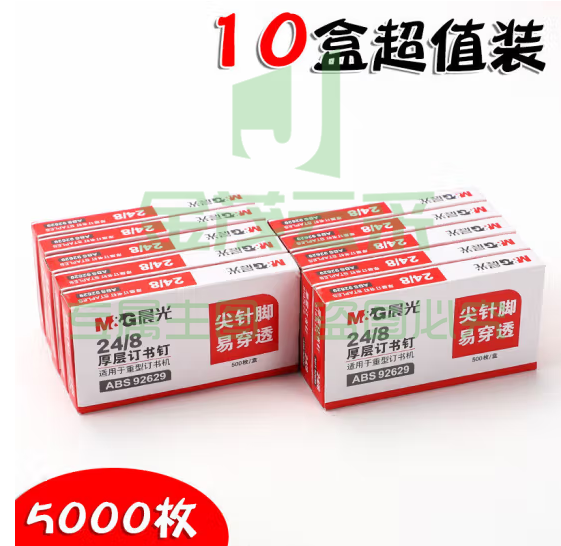 晨光24/8 厚层易穿透订书钉ABS92629 10盒装