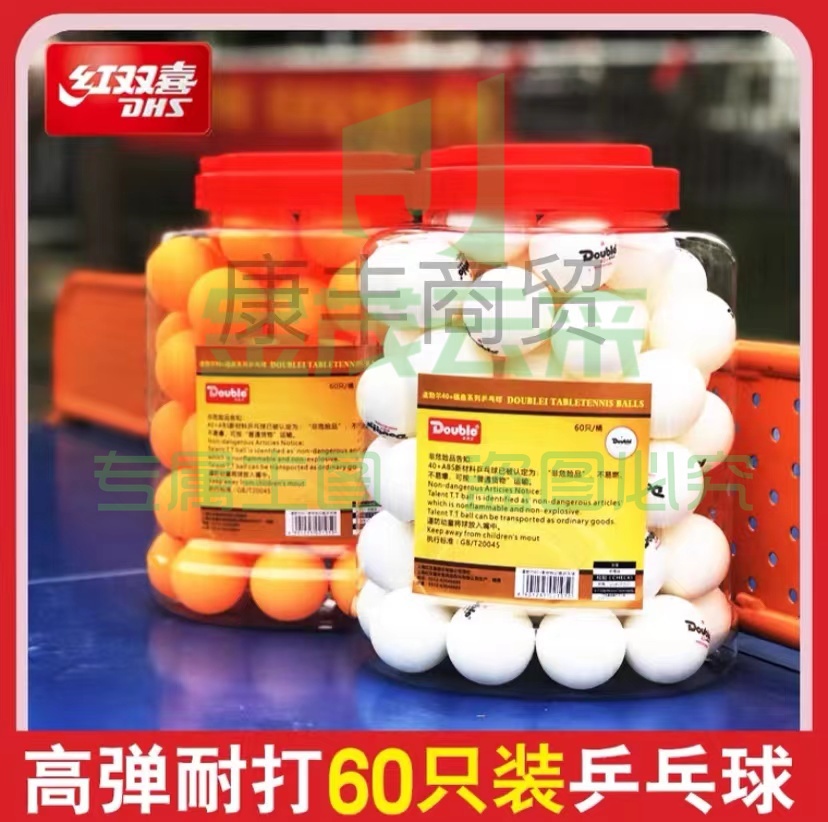 红双喜 N313 桶装40+兵乓球 60个 ( 白/黄)颜色下单备注