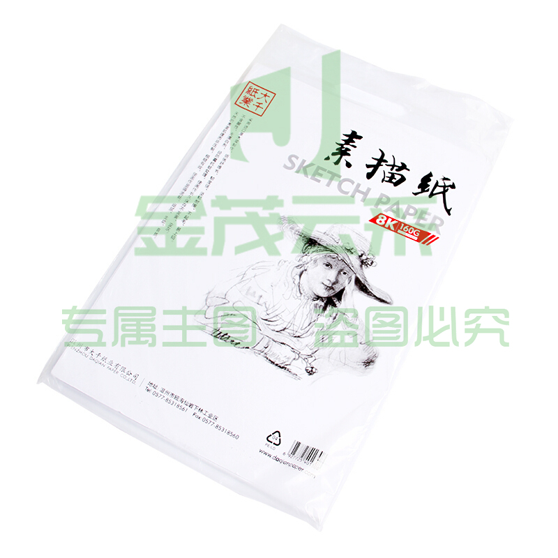 大千素描纸 8K 20/袋