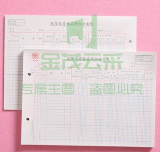 活页账本 分类帐 明细账账本 活页账 单位：本