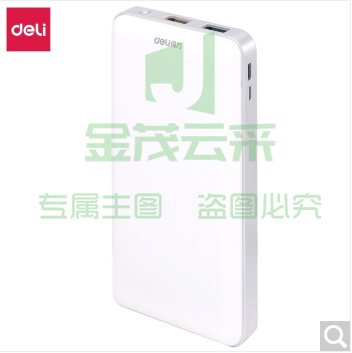 得力2215移动电源20000毫安（白色)
