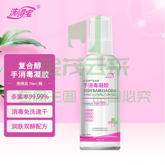洗得宝 复合醇手消毒凝胶 76ml*2瓶 便携随身装