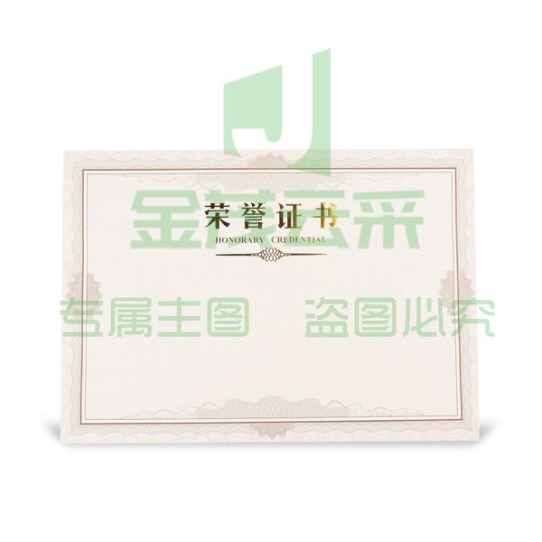 晨光(M&G) 荣誉证书内芯 ASC99328 16K 50张/包