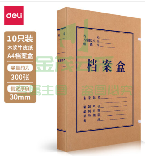 得力5923牛皮纸档案盒(黄A4)310*220*30mm(10个/包)