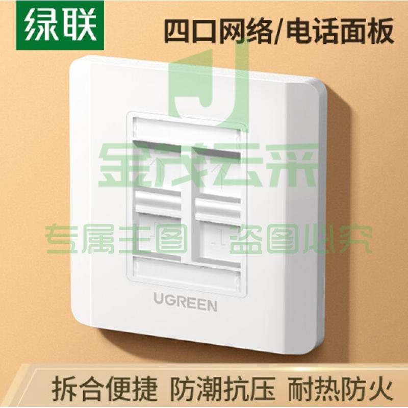 绿联网线电话面板 86型网络插座模块 电脑网络连接线电话语音线墙壁插座信息面板1个装 80180