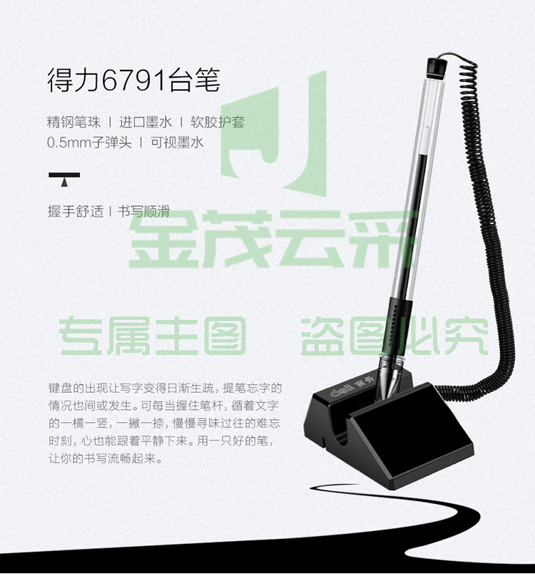 得力(deli)6791 黑色商务台式中性水笔固定桌笔 0.5mm
