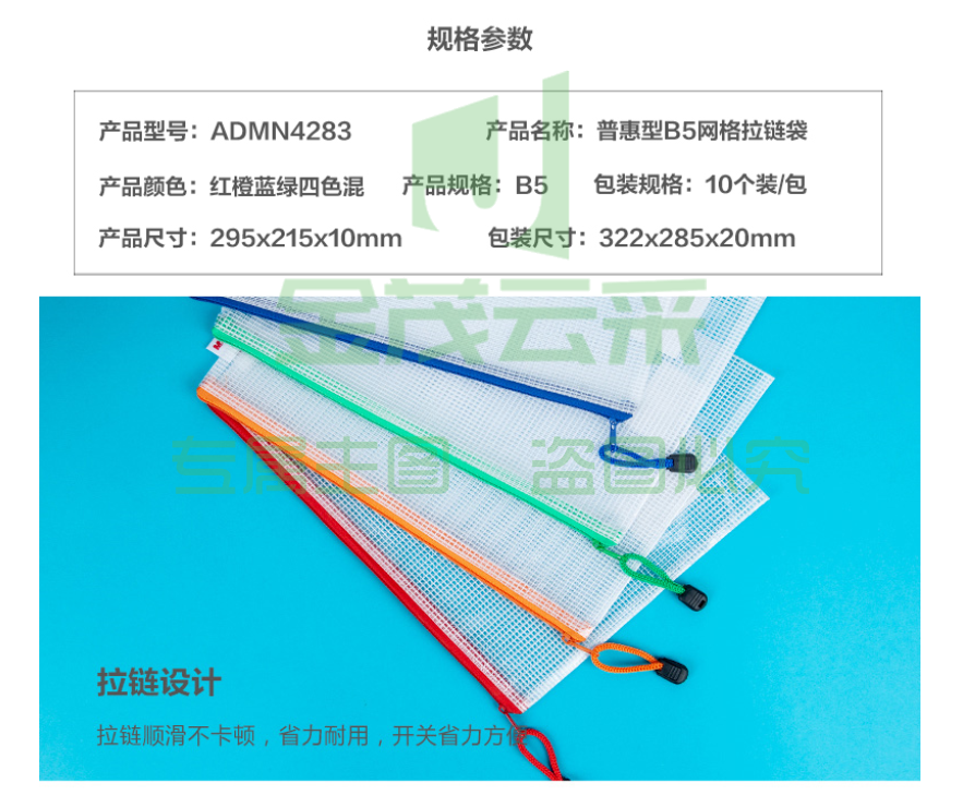 晨光ADMN4283 B5网格拉链袋 PVC文件袋 10个/包