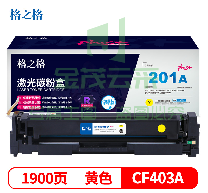 格之格 NT-CH201FCYplus+系列 CF400A硒鼓 黄色 适用于HPM252/252N/252DN/252DW,M277n/M277DW