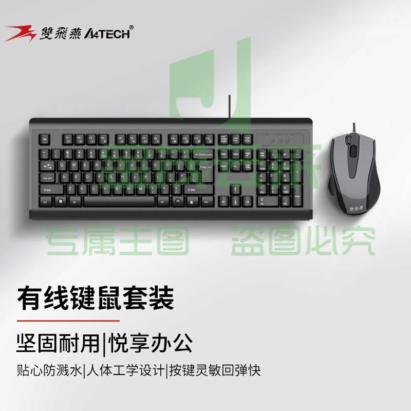 双飞燕(A4TECH)KB-N8510 键鼠套装 有线键盘鼠标套装 电脑办公鼠标键盘套装 笔记本外接薄膜键盘 黑色