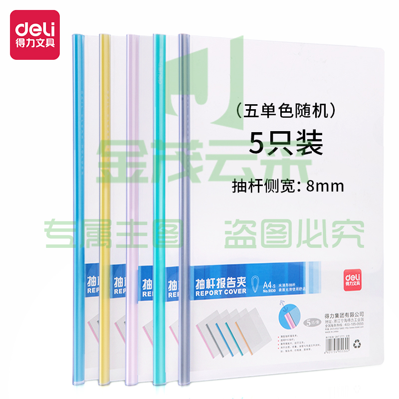 得力5530抽杆夹(混)(5只/包)单只装