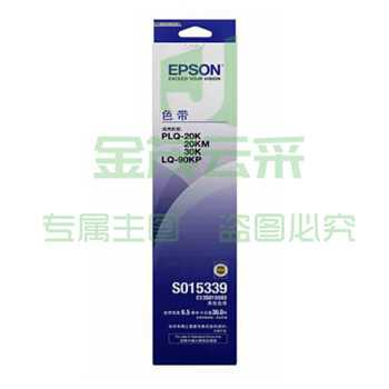 爱普生(EPSON)S015339 原装色带架 (适用PLQ-20K/20KM/30K LQ-90KP机型) C13S015593