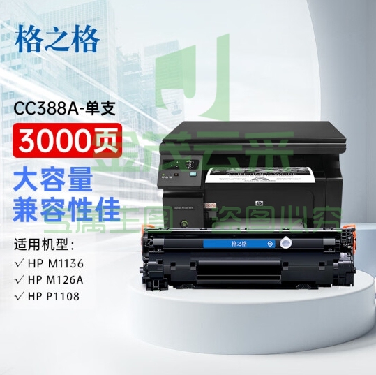 格之格 NT-C0388XC 硒鼓 2000页 黑色 1支