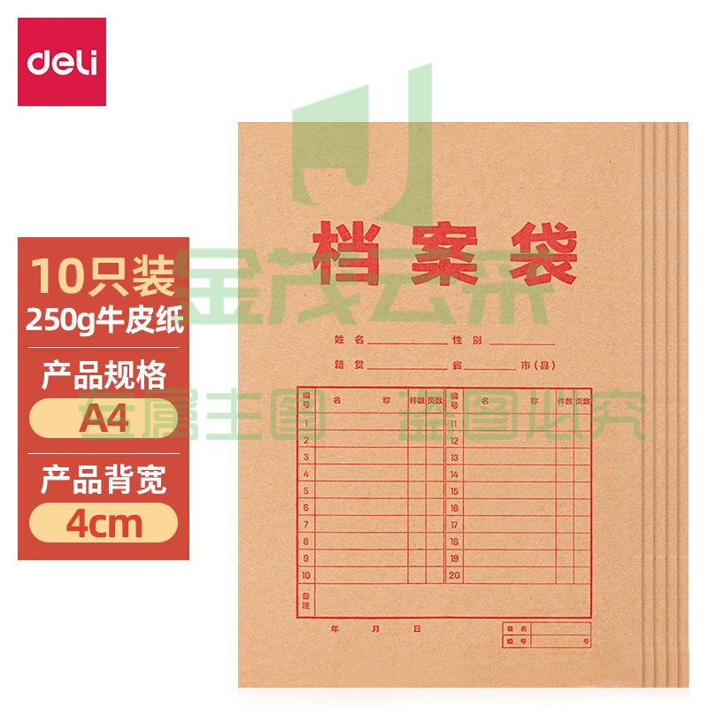 得力(deli)10只/A4混浆250g牛皮纸档案袋 侧宽4cm 8384