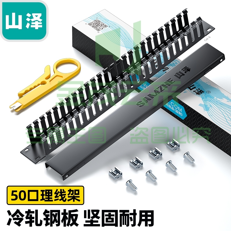 山泽(SAMZHE)理线架25档50口 工程级加厚型机柜网络理线架线缆管理器19寸 WAN-12