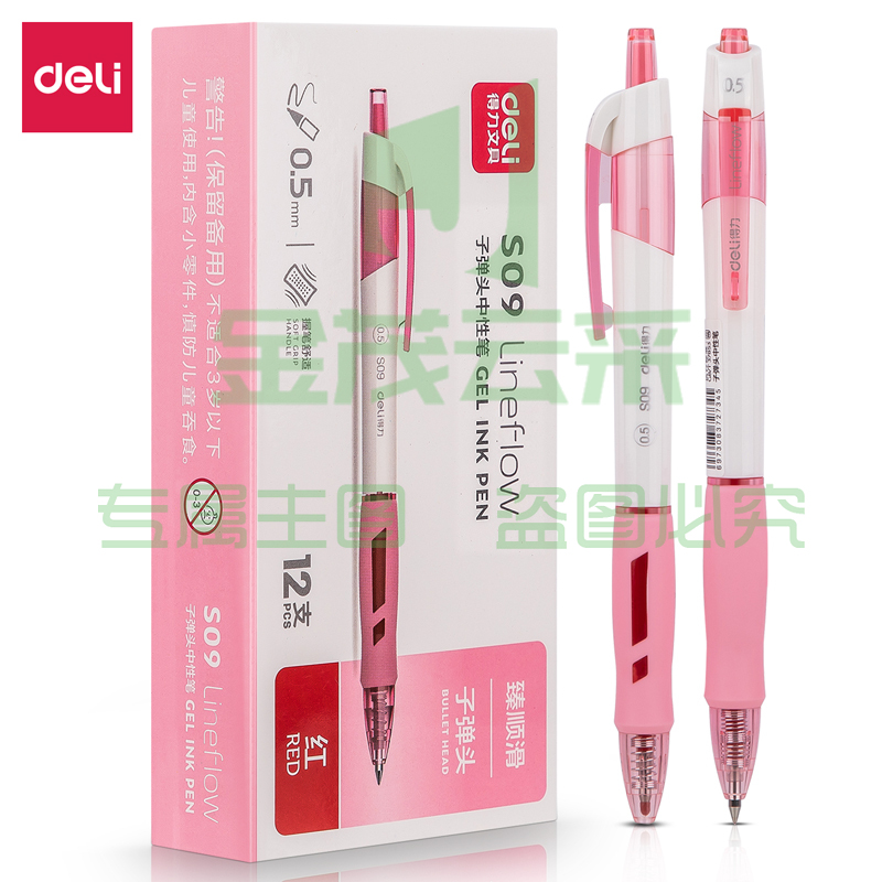 得力(deli) 臻顺滑办公中性笔 0.5mm 弹簧头 S09 红色