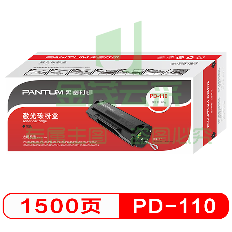 奔图（PANTUM）PD-110 打印硒鼓（适用于P2650/P2650N/M5000/M6000等打印机）