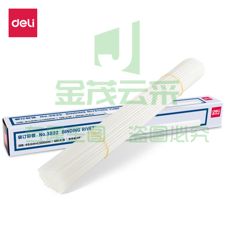 得力3832装订铆管(透明)(100支/盒)