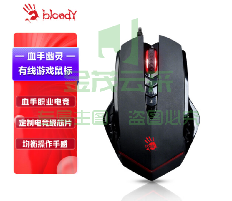 双飞燕(A4TECH)V8M激活版 血手幽灵电竞游戏鼠标有线 宏编程机械笔记本台式电脑fps吃鸡CF大手鼠标 黑色