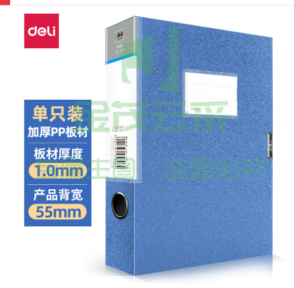 得力(deli)5606蓝色55mmA4加厚塑料文件盒