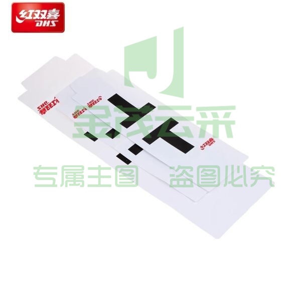 红双喜 RF001 乒乓球比赛裁判用纸质暂停牌标识 套装