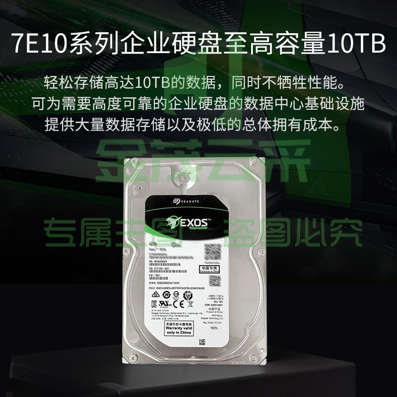 希捷(Seagate)企业级硬盘 10TB 256MB 7200RPM SATA接口 银河Exos 7E10系列(ST10000NM017B)
