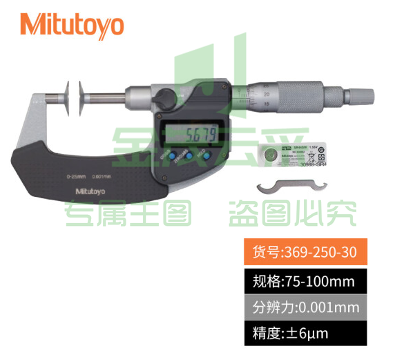 日本三丰Mitutoyo公法线千分尺数显 盘头齿轮螺旋测微器369-250-30/0-25/0.001/±4μm