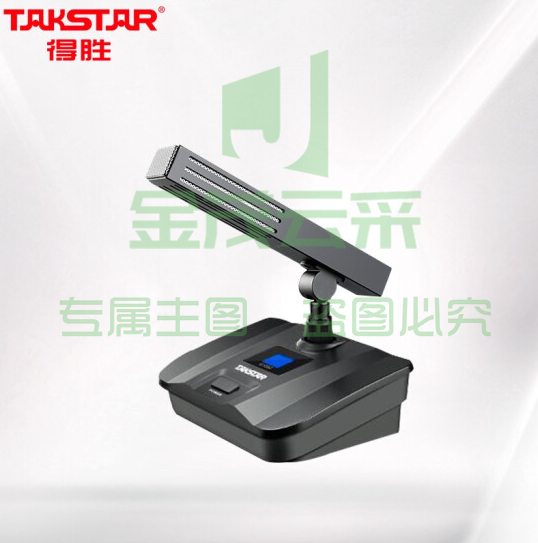 得胜(TAKSTAR)G108D 电容会议麦克风 会议教室多功能厅会议麦克风