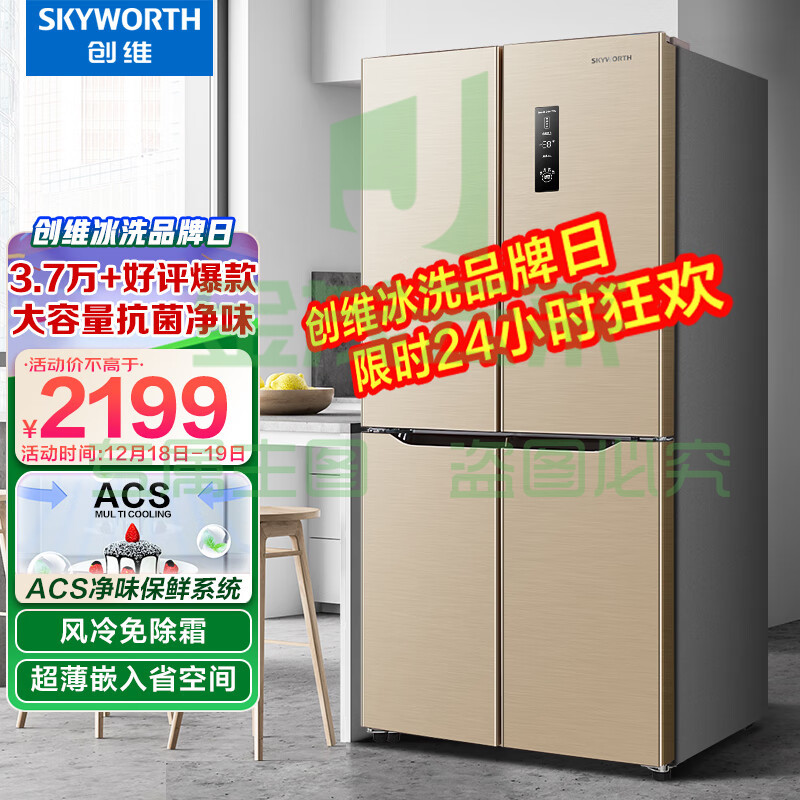 创维 (SKYWORTH) 455升十字对开门四开门冰箱电冰箱风冷无霜99.99%净味养鲜超薄嵌入BCD-455WY