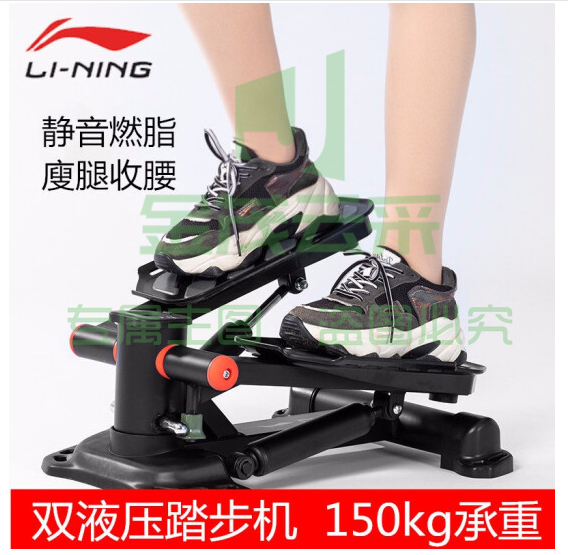 李宁lining 瘦身健身器材踩踏机 脚踏机 液压踏步机