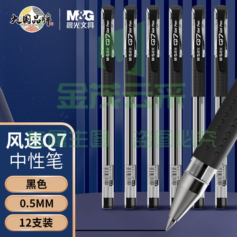 晨光(M&G)文具经典风速Q7/0.5mm黑色中性笔 子弹头签字笔 办公用笔 拔盖水笔12支/盒
