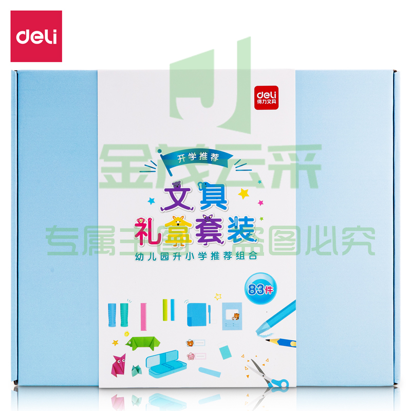 得力68903学生文具礼盒套装(蓝色)(盒)
