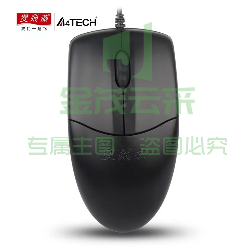 双飞燕 520鼠标USB