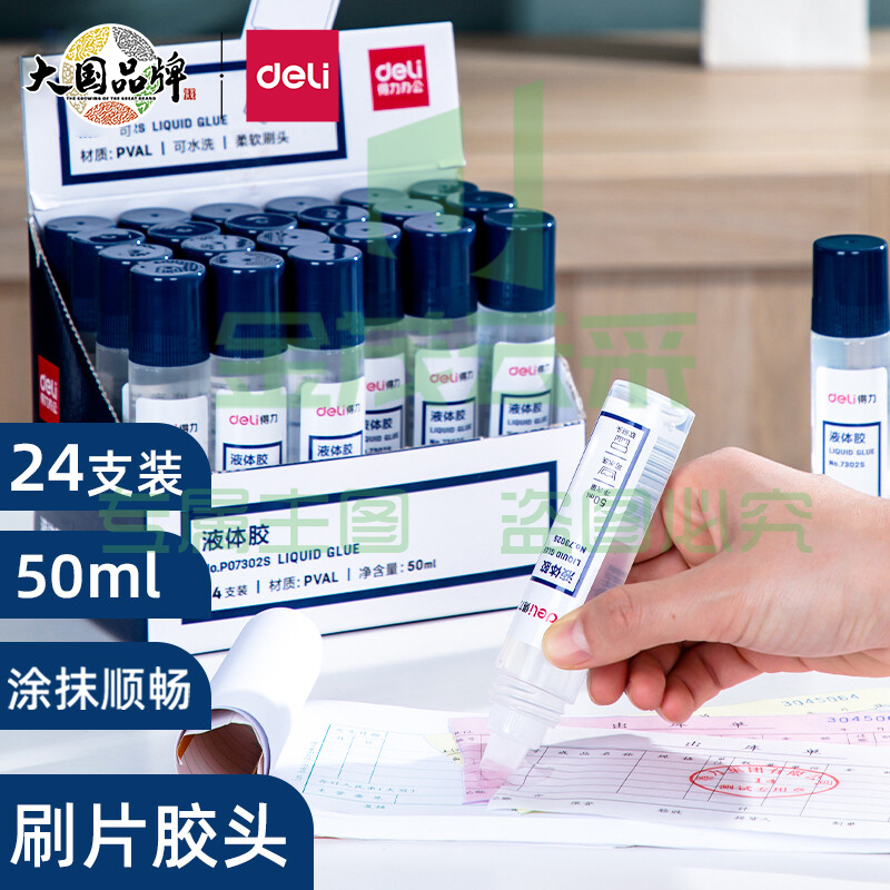 得力(deli)50ml刷片胶头液体胶 24支装 7302S