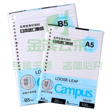 国誉(KOKUYO)Campus26孔 浅蓝 8mm横线*26行活页本子替换芯纸B5/100页 1本装 WCN-CLL1110