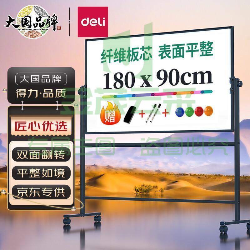 得力(deli)高端顶配系列支架式白板180*90cmH型支架可移动可翻转白板双面磁性办公会议家用写字板7884