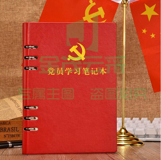 皮面 党员学习笔记本 红色 A5