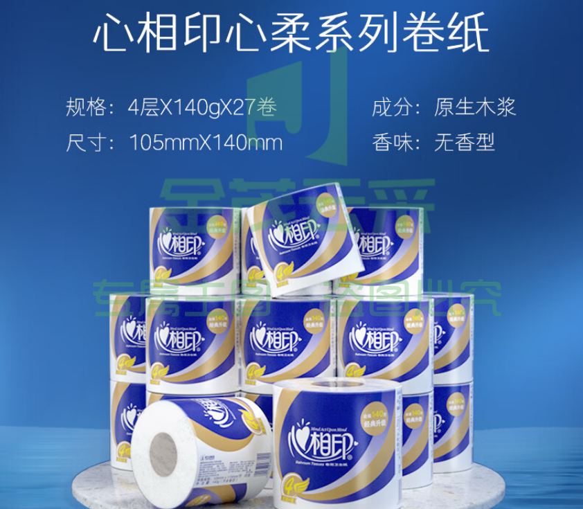 心相印卷纸 心柔BT910 4层140g*27卷/箱